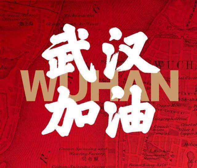信邦生物心牽武漢，祖國加油
